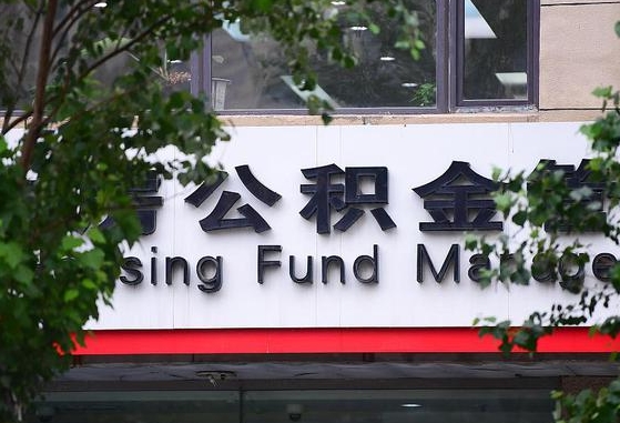 公积金好转移吗-台山公积金代办平台